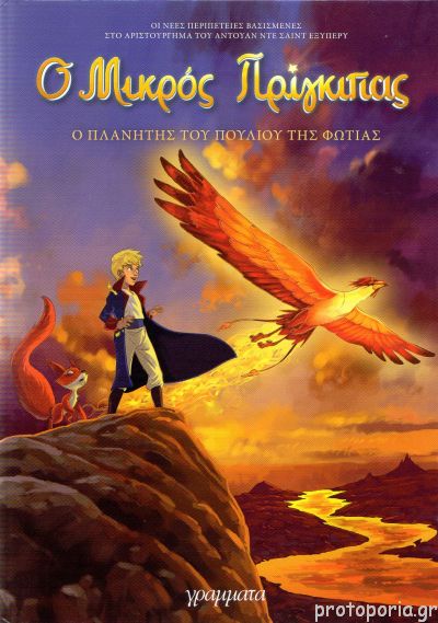 ΜΙΚ.ΠΡΙΓΚΙΠΑΣ:ΠΛΑΝΗΤΗΣ ΠΟΥΛΙΟΥ ΦΩΤΙΑΣ 2