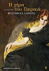 Η χήρα του Πειραιά