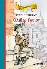 Όλιβερ Τουίστ