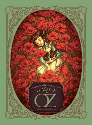 Ο μάγος του Όζ