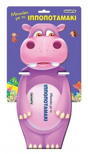 Μπανάκι με το ιπποποταμάκι