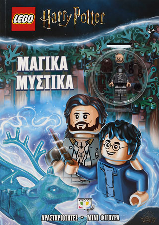 LEGO HARRY POTTER: ΜΑΓΙΚΑ ΜΥΣΤΙΚΑ