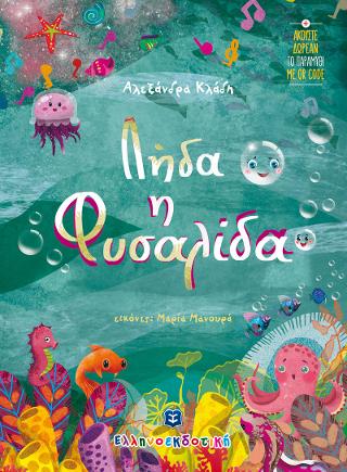 Λήδα η Φυσαλίδα