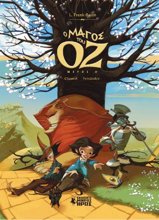 Ο Μάγος του Οζ (Α' Μέρος)