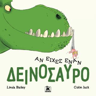 Αν είχες έναν δεινόσαυρο