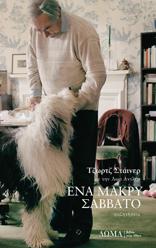 Ένα μακρύ Σάββατο