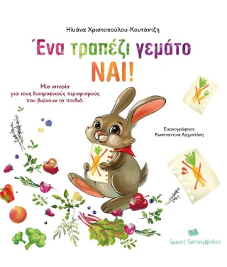 Ένα τραπέζι γεμάτο ΝΑΙ!