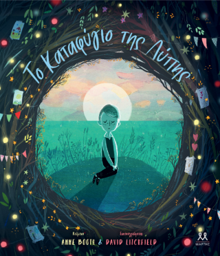 Το Καταφύγιο της Λύπης