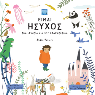 Είμαι ήσυχος