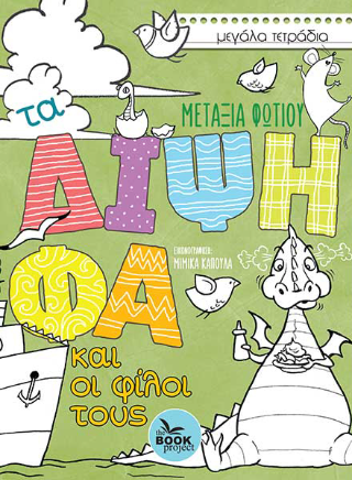 Τα δίψηφα και οι φίλοι τους