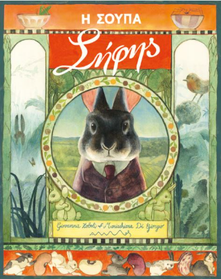 Η σούπα Σήφης