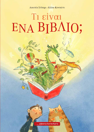 Τι είναι ένα βιβλίο;